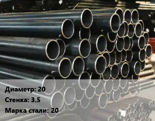 Труба холоднодеформированная 20 s=3.5 Сталь: 20